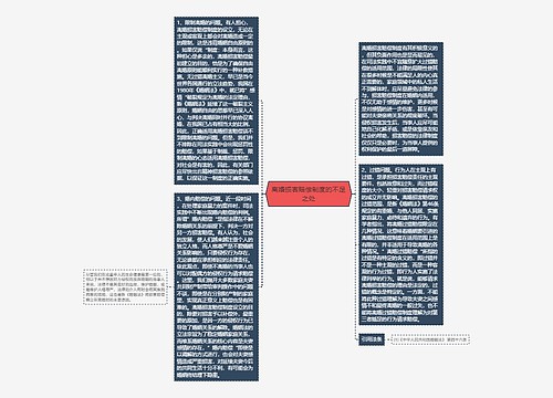 离婚损害赔偿制度的不足之处