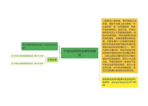 不安抗辩权的法律性质确定