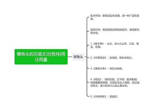 鲫鱼头的功能主治|性味|用法用量