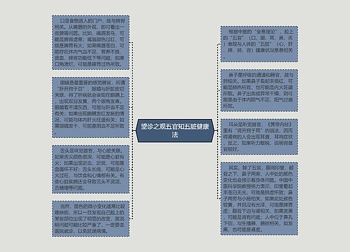 望诊之观五官知五脏健康法