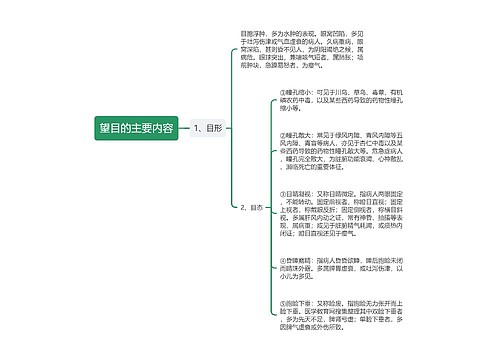 望目的主要内容