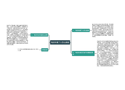 电动车撞了人怎么赔偿