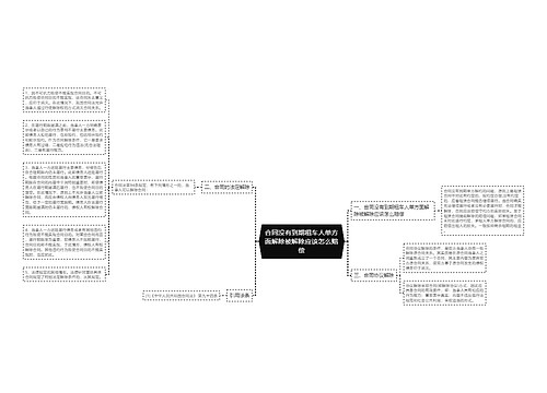 合同没有到期租车人单方面解除被解除应该怎么赔偿