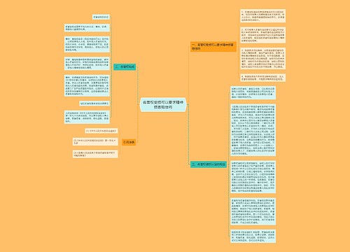 名誉权受损可以要求精神损害赔偿吗