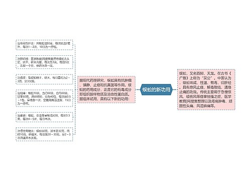 蜈蚣的新功用