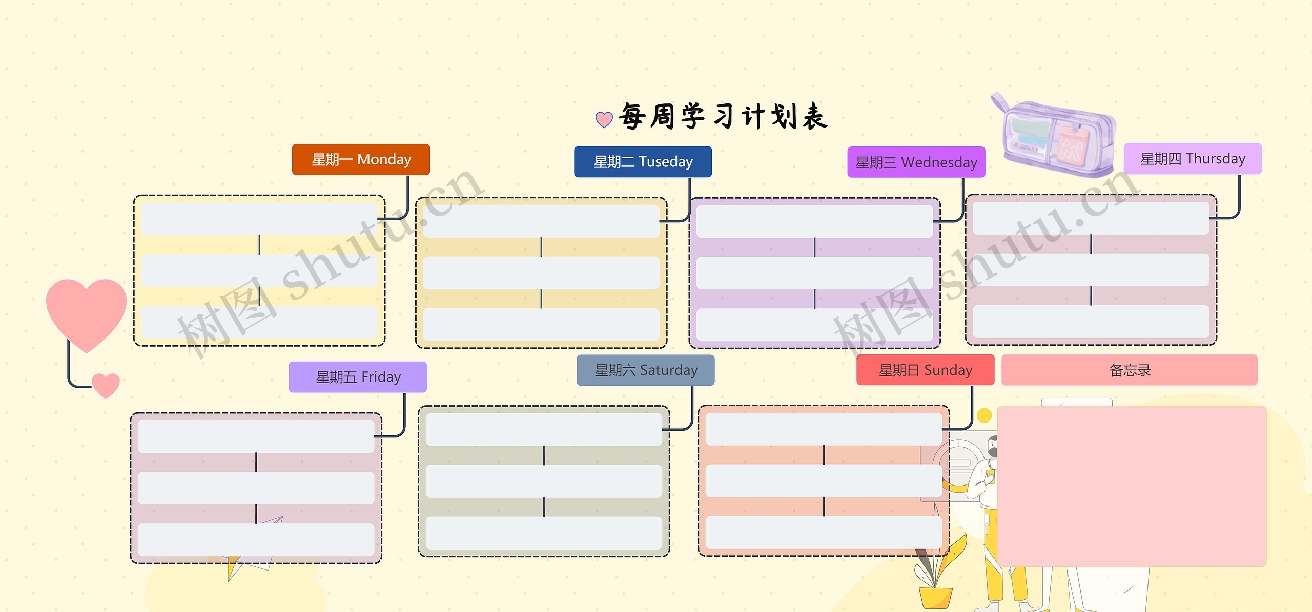 清新风格每周学习计划表