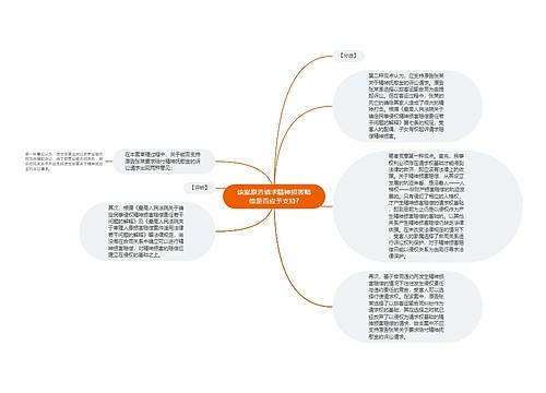 该案原告请求精神损害赔偿是否应予支持?