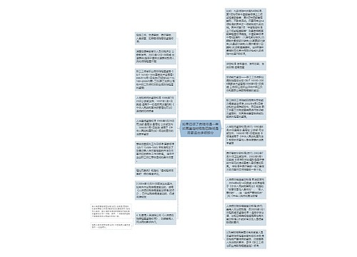 如果已领了伤残待遇一年后再鉴定时级别已降低是否要退出多领部分