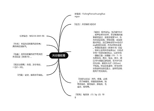 片仔癀软膏