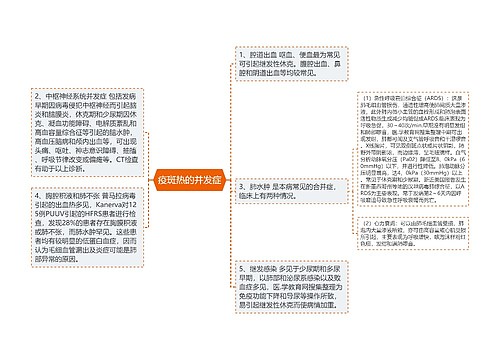 疫斑热的并发症