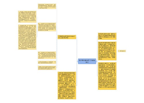 医疗事故鉴定部门的鉴定责任