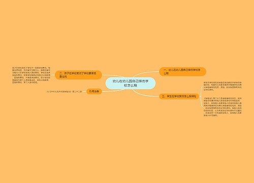 幼儿在幼儿园自己摔伤学校怎么赔