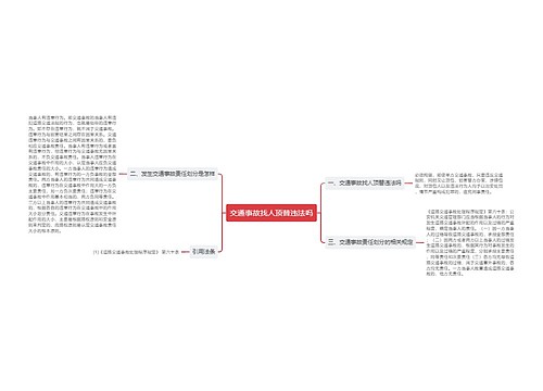 交通事故找人顶替违法吗