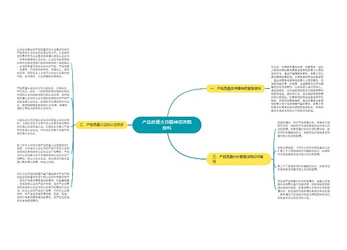 产品质量支持精神损害赔偿吗