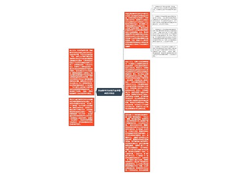 刑事附带民诉能否请求精神损害赔偿 刑事附带民诉能否请求精神损害赔偿