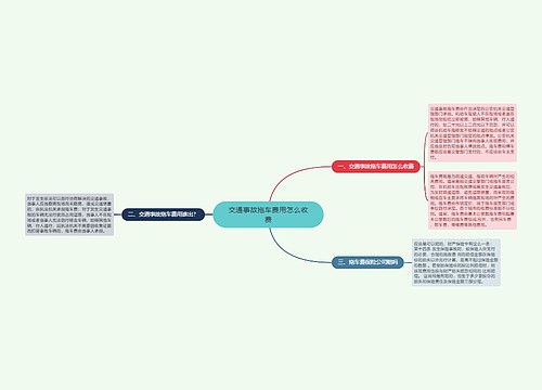 交通事故拖车费用怎么收费