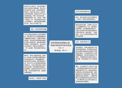 没有得到相关提醒公园：将进行赔偿并作技术改进<br />
&nbsp; <br />