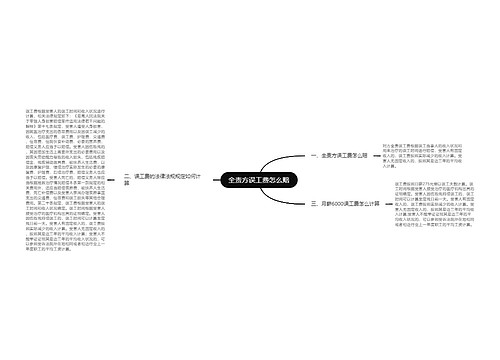 全责方误工费怎么赔