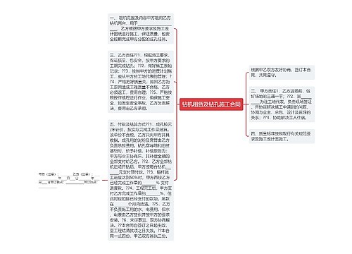 钻机租赁及钻孔施工合同