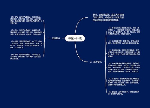 中医--补法