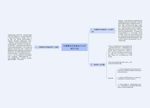 交通事故伤残鉴定什么时候可以做