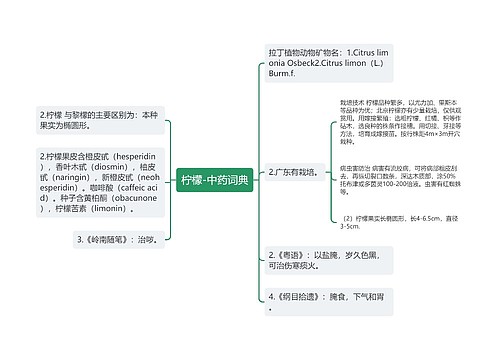 柠檬-中药词典