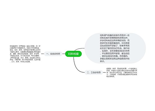 妇科检查