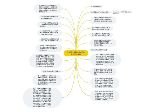 发生医疗美容纠纷如何维护自己的权利