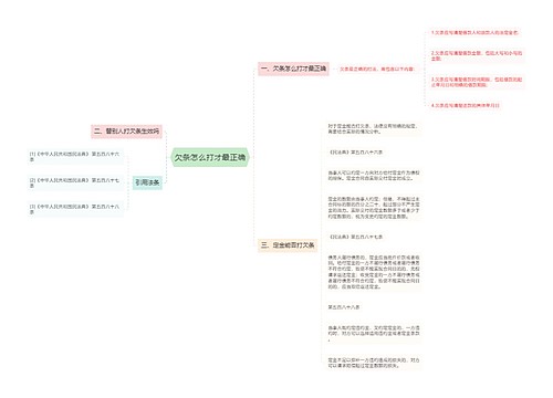 欠条怎么打才最正确