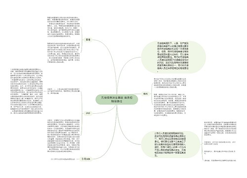 无偿搭乘发生事故 谁承担赔偿责任