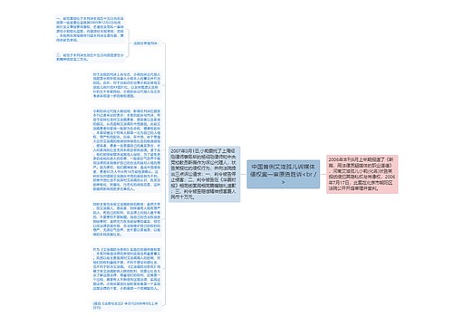 中国首例艾滋孤儿诉媒体侵权案一审原告胜诉<br />