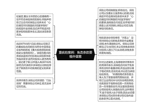 重疾险案例：免责条款要格外留意