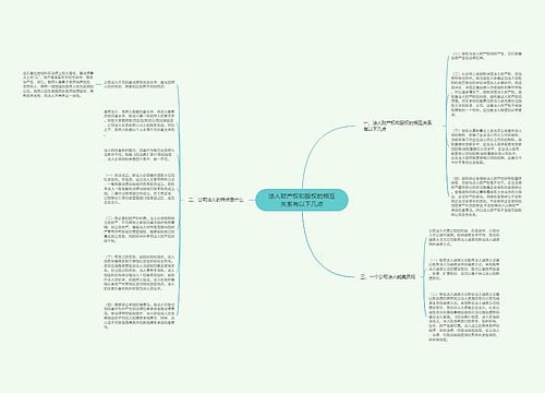 法人财产权和股权的相互关系有以下几点