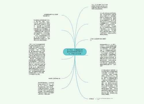 浙江规定：交通肇事后报警并在现场等候处理的行为，不能认定为自首