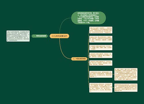 小儿发热按摩治疗