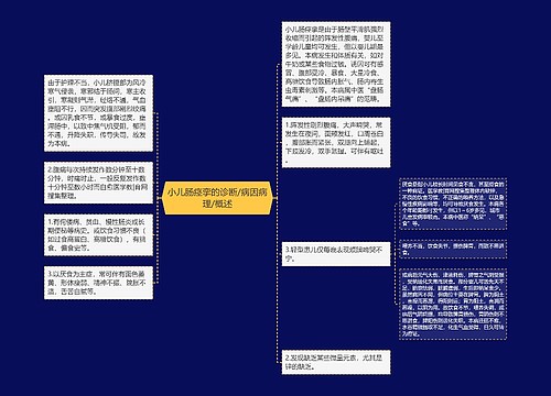 小儿肠痉挛的诊断/病因病理/概述