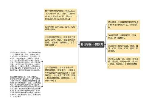 排钱草根-中药词典