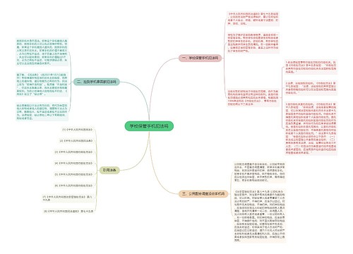 学校保管手机犯法吗