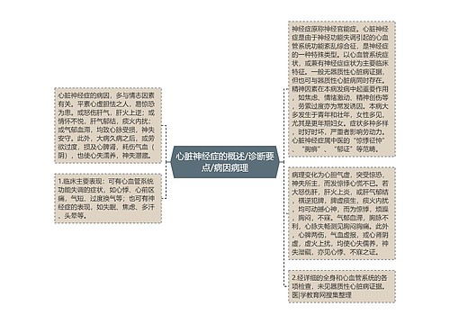 心脏神经症的概述/诊断要点/病因病理