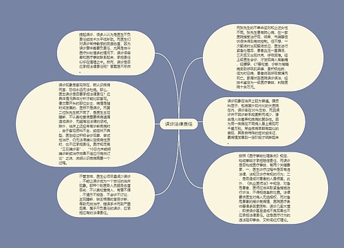 误诊法律责任