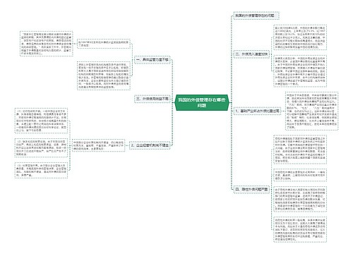 我国的外债管理存在哪些问题