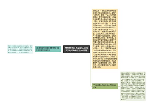 离婚精神损害赔偿在目前司法实践中存在的问题