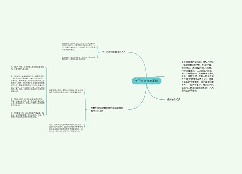 关于追讨借款问题