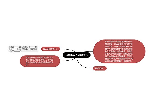 信用卡收入证明格式