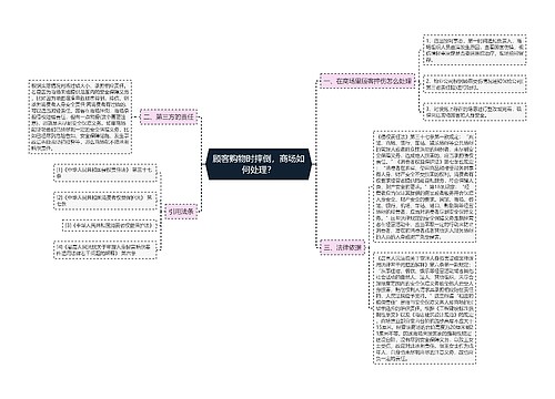 顾客购物时摔倒，商场如何处理？