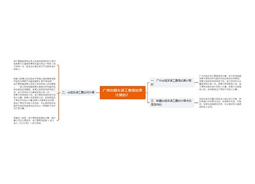 广州出租车误工费是如果计算的？