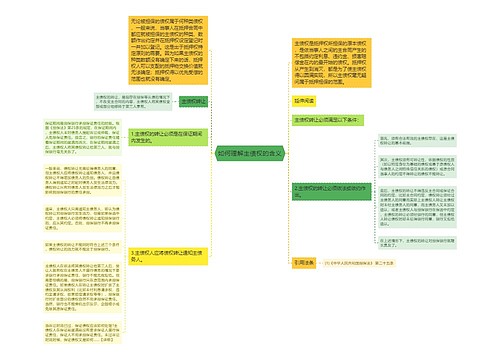 如何理解主债权的含义