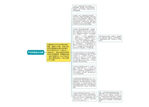 严格掌握施灸剂量