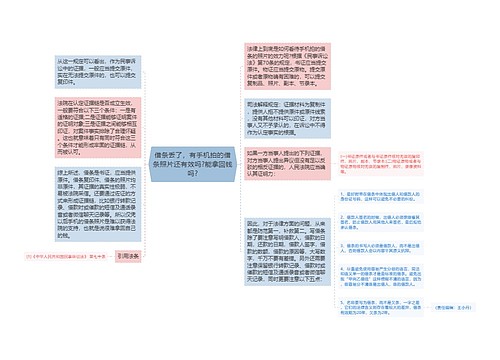 借条丢了，有手机拍的借条照片还有效吗?能拿回钱吗?