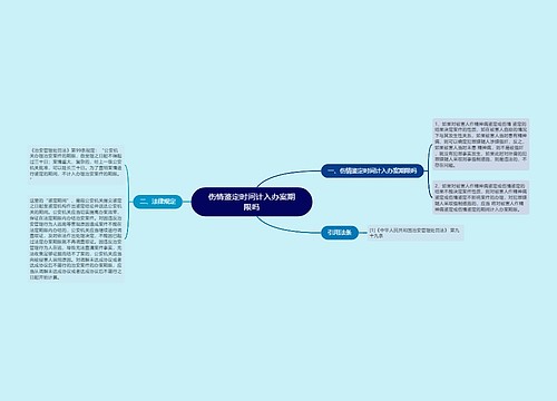 伤情鉴定时间计入办案期限吗